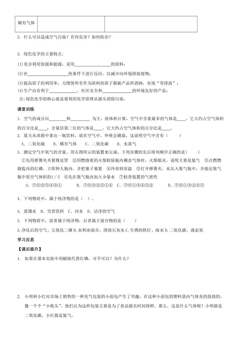 2019-2020年九年级化学上册 第二单元 课题1 空气学案 新人教版(I).doc_第3页