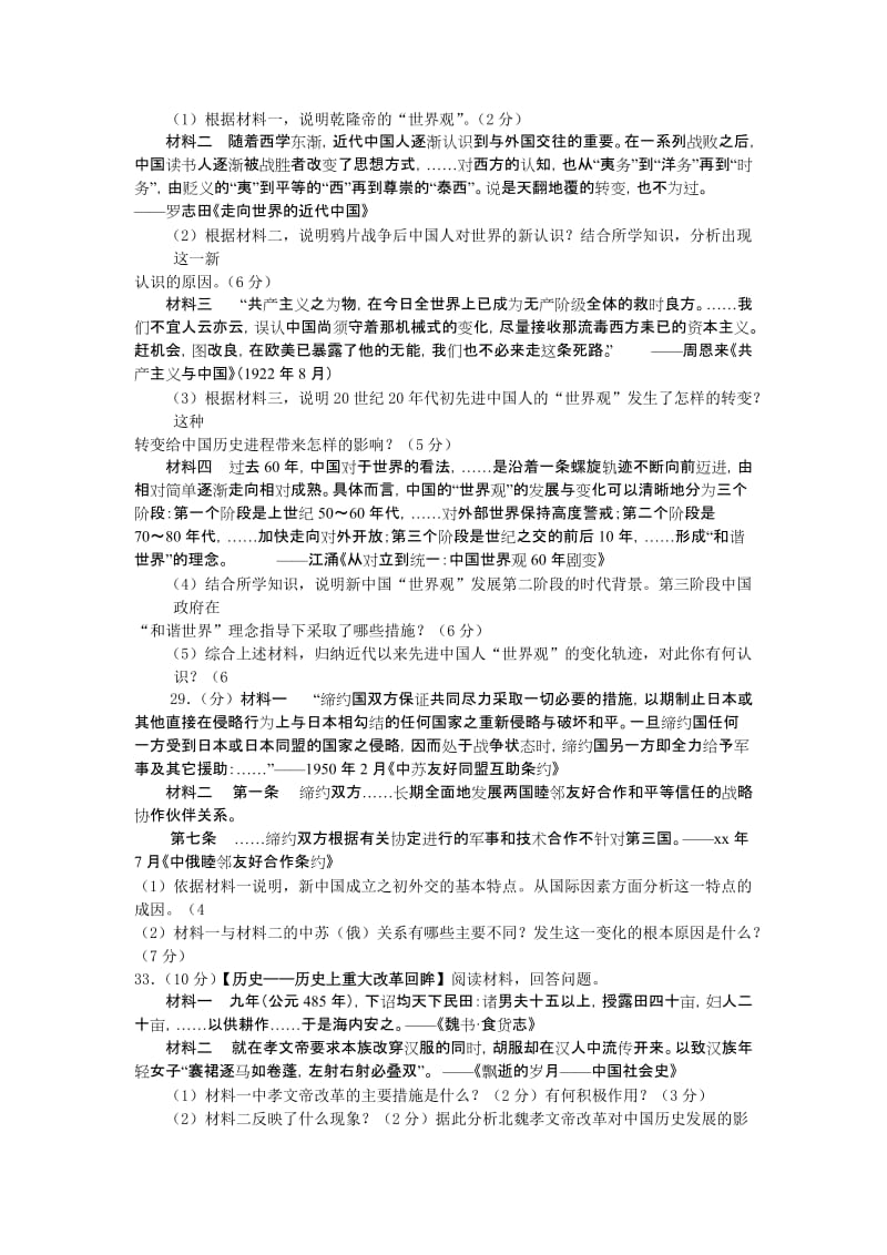 2019年高三模拟考试历史试题（1）.doc_第2页