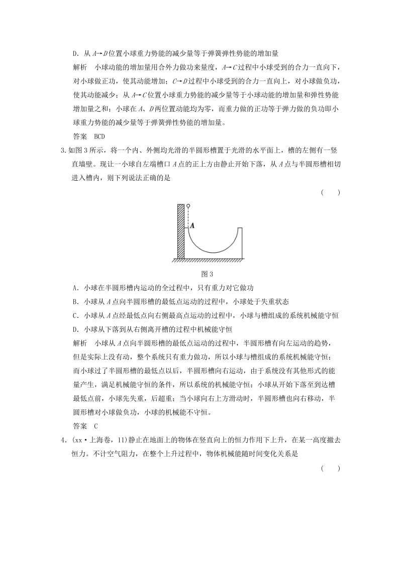 2019-2020年高考物理一轮复习 2.5.3 机械能守恒定律及其应用考点训练（含解析）鲁科版.doc_第2页