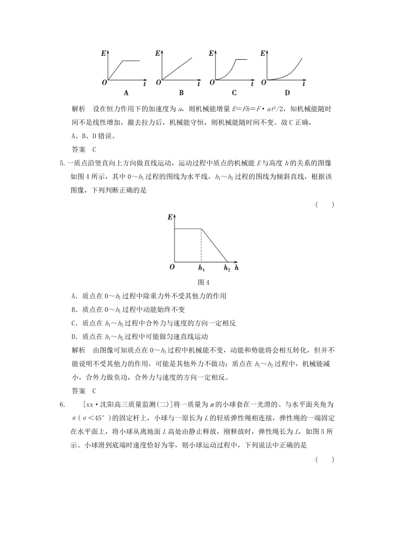 2019-2020年高考物理一轮复习 2.5.3 机械能守恒定律及其应用考点训练（含解析）鲁科版.doc_第3页