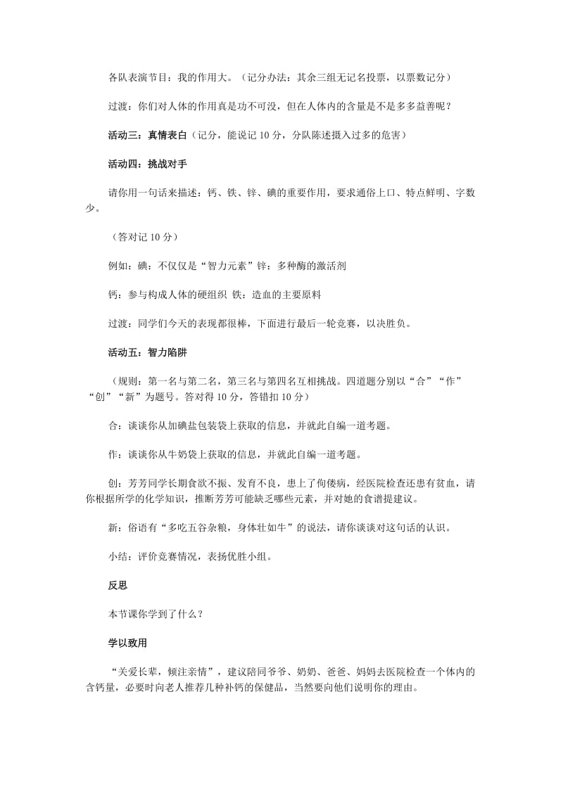 2019-2020年九年级化学下册 第十二单元《化学与生活》课题2《化学元素与人体健康》课时教学案 新人教版.doc_第3页