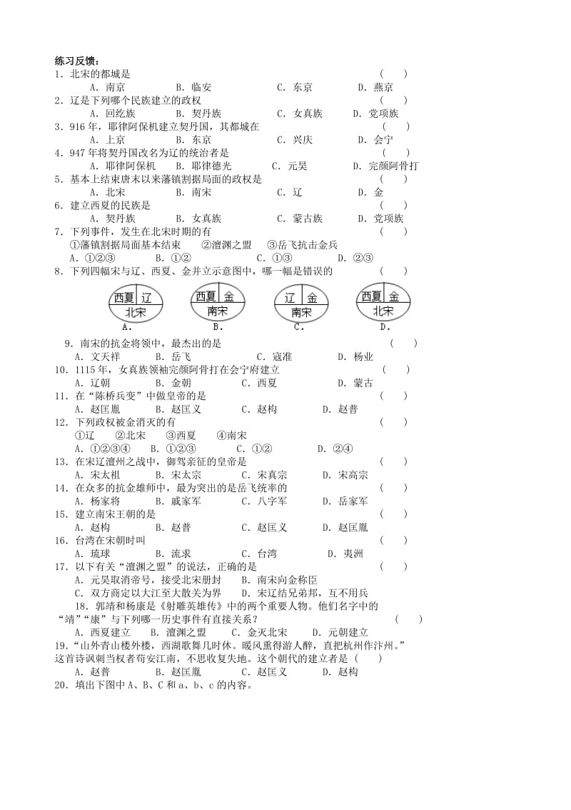 2019-2020年七年级历史下册 第6课 辽、宋、西夏、金的并立导学案川教版.doc_第2页