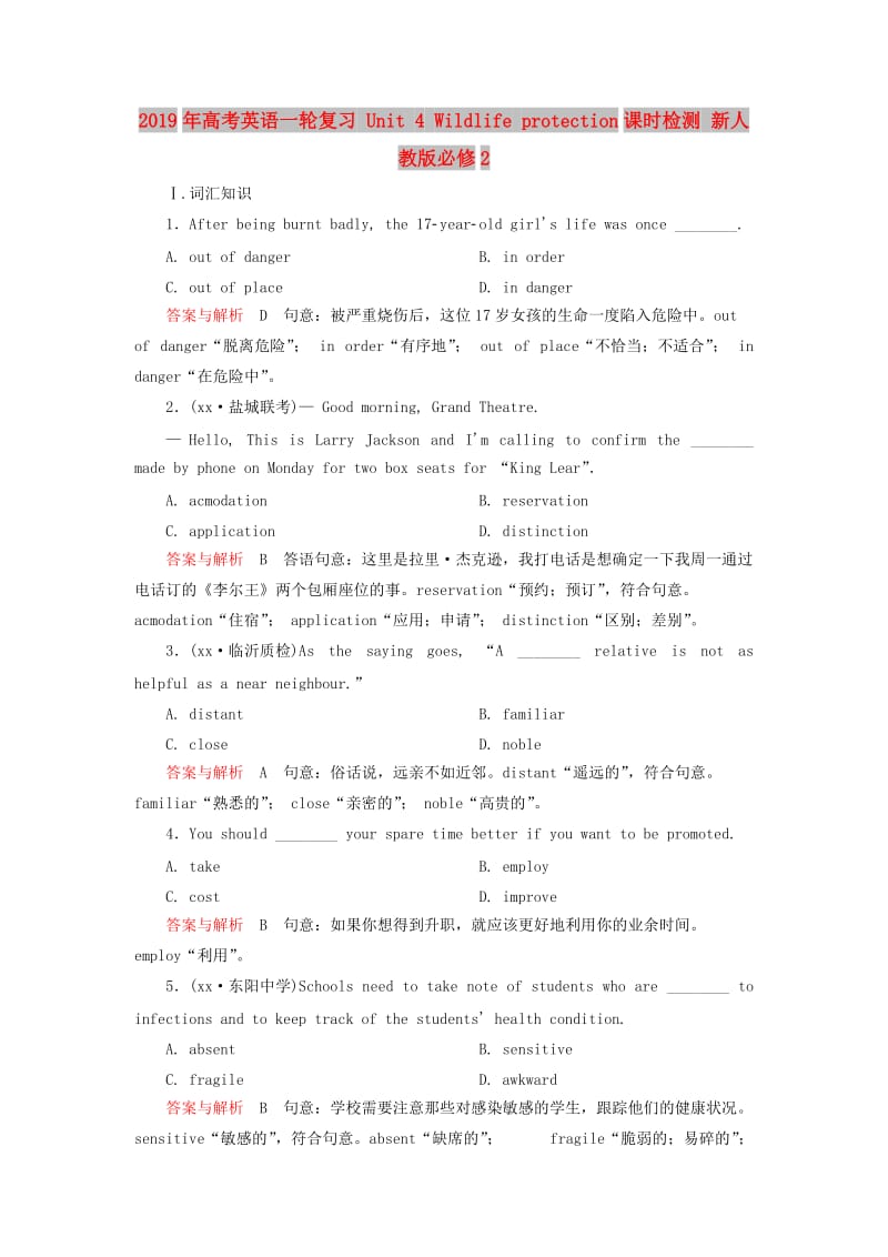 2019年高考英语一轮复习 Unit 4 Wildlife protection课时检测 新人教版必修2.doc_第1页