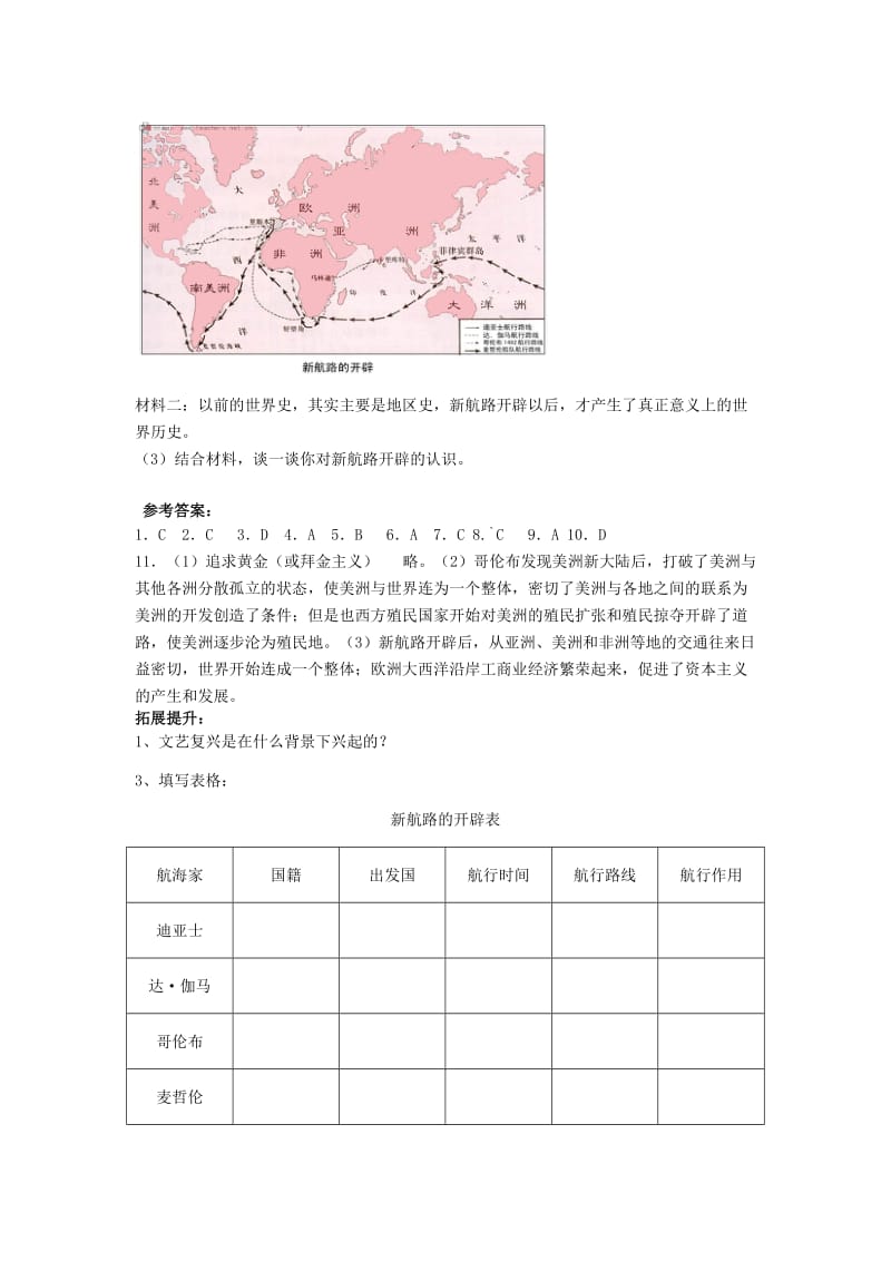 2019-2020年九年级历史上册 第10课 资本主义时代的曙光教案 人教新课标版.doc_第3页