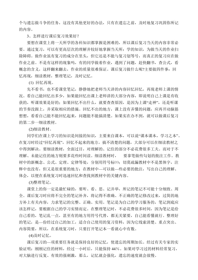 2019-2020年七年级政治学习新天地教案4 新课标 人教版.doc_第3页