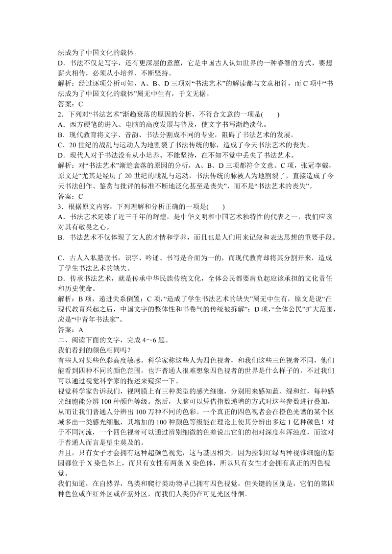 2019-2020年高考语文大一轮复习 1-1b论述类文章阅读对点训练.DOC_第2页