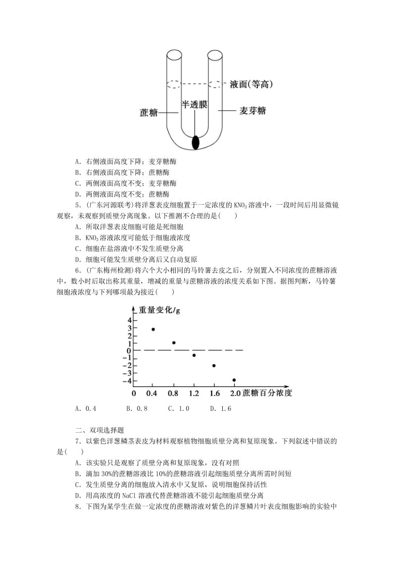 2019年高考生物 拉分题型与提分秘籍训练 第7讲 物质跨膜运输的实例.doc_第2页