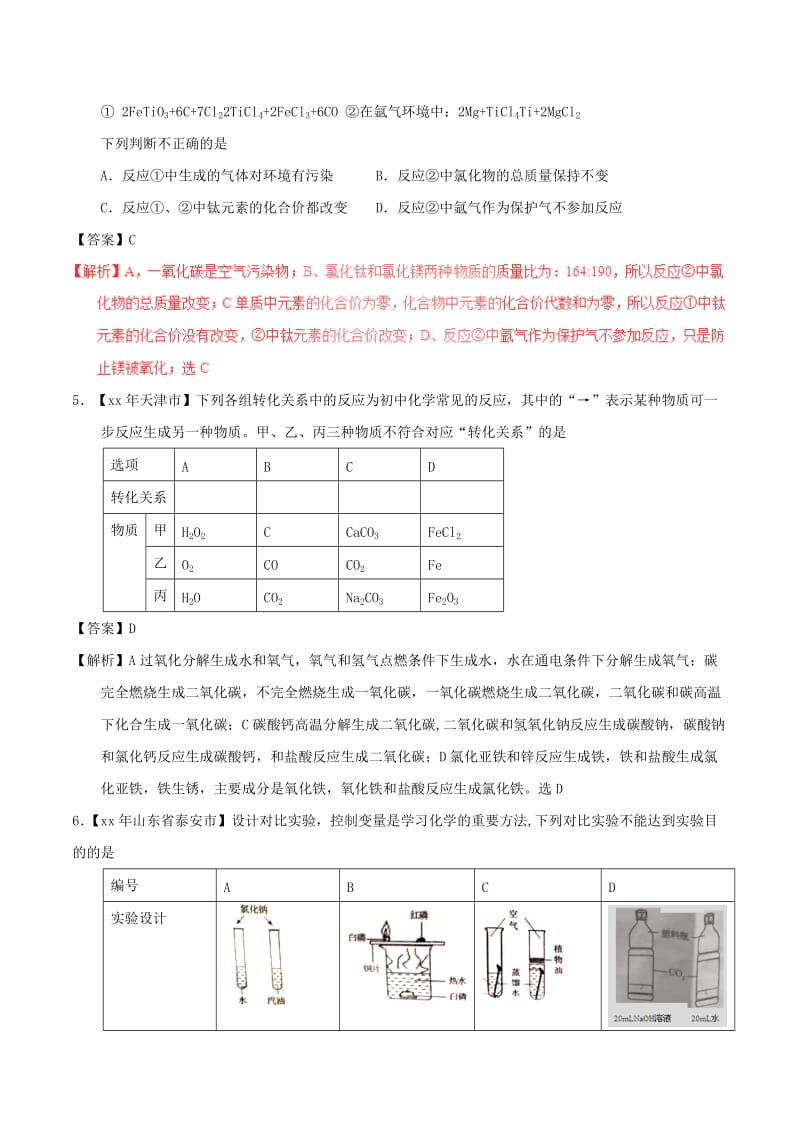 2019-2020年中考化学试题分项版解析汇编第01期专题8.1金属材料金属资源的保护利用含解析.doc_第2页