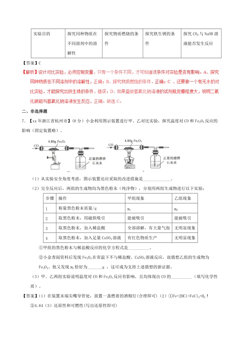 2019-2020年中考化学试题分项版解析汇编第01期专题8.1金属材料金属资源的保护利用含解析.doc_第3页