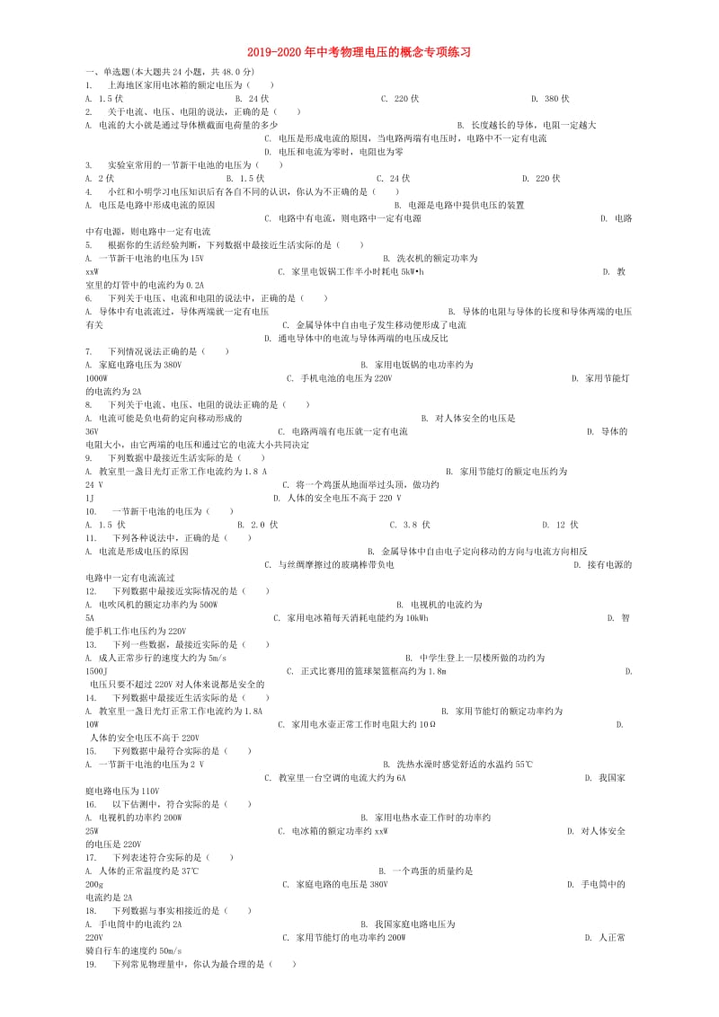 2019-2020年中考物理电压的概念专项练习.doc_第1页