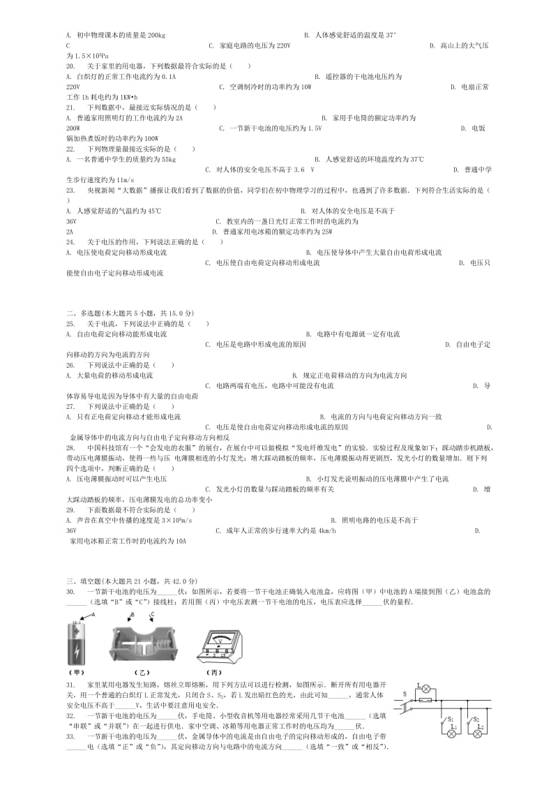 2019-2020年中考物理电压的概念专项练习.doc_第2页