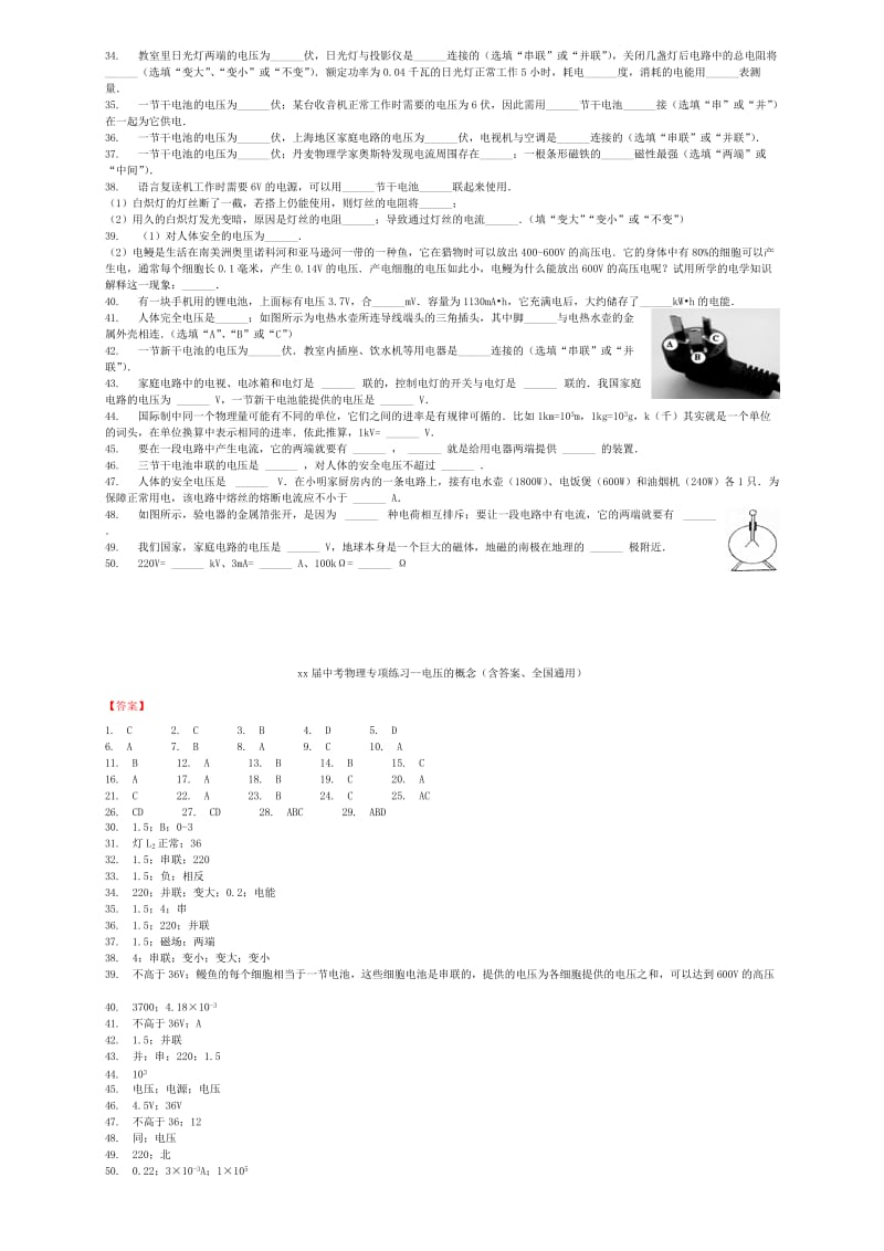 2019-2020年中考物理电压的概念专项练习.doc_第3页