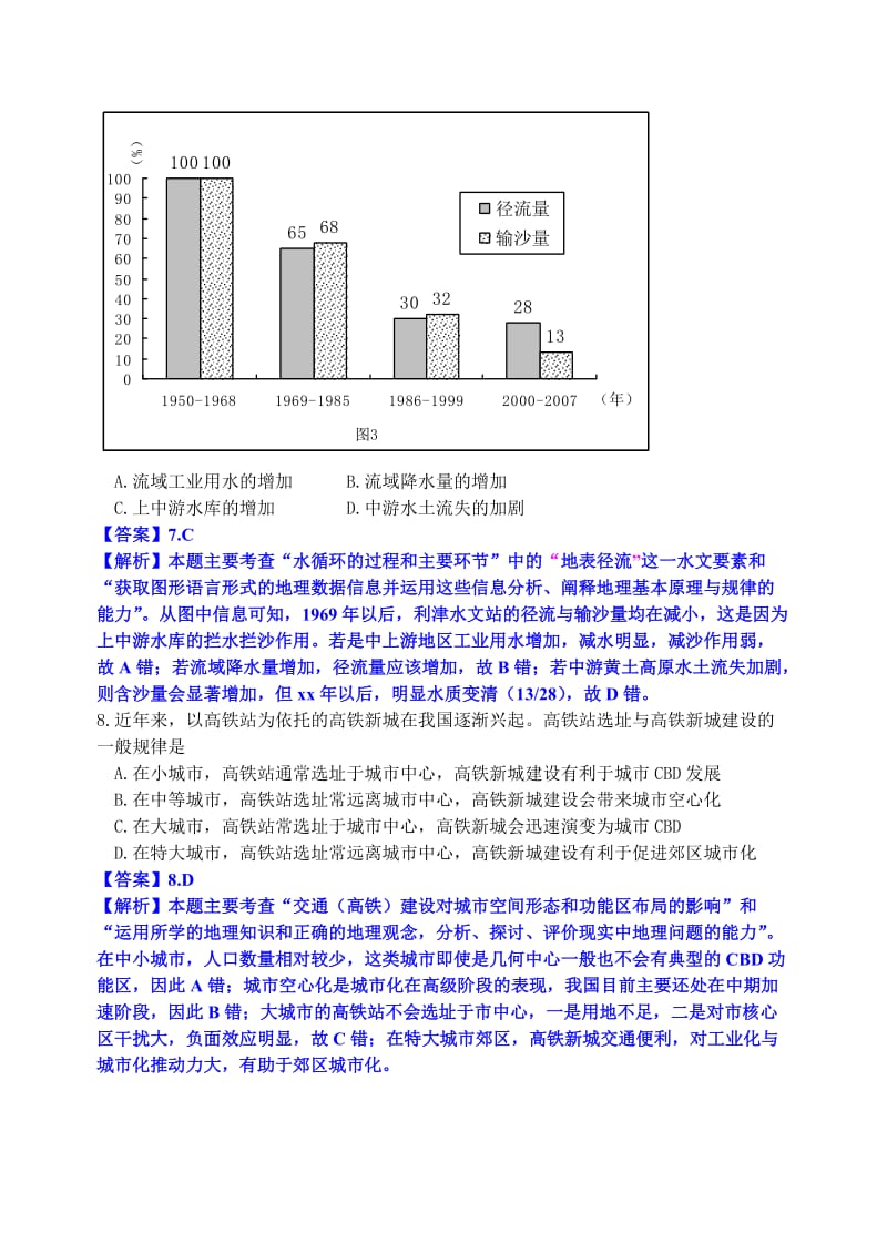 2019-2020年高考真题——文综地理（广东卷A）解析版（2） 含答案.doc_第3页