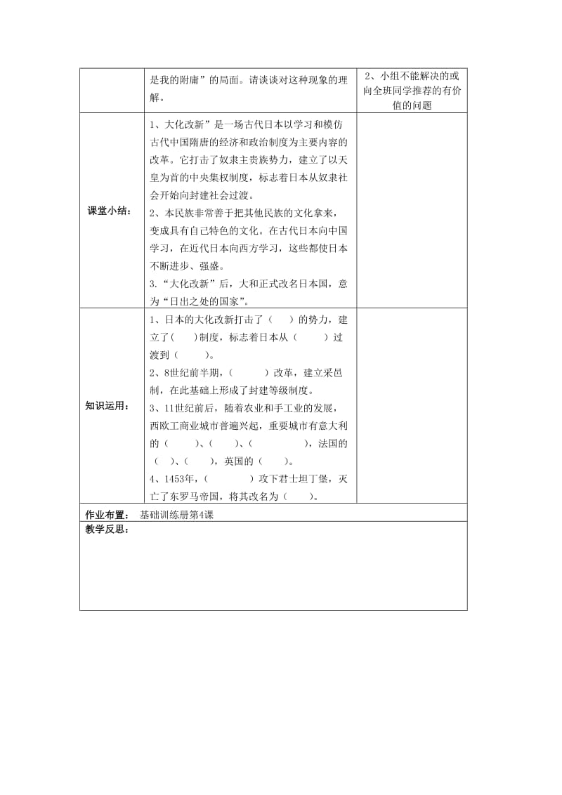 2019-2020年九年级历史上册 第4课 中古亚欧文明教案 岳麓版(I).doc_第2页