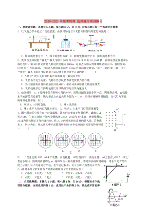 2019-2020年高考物理 選擇題專項訓練4.doc