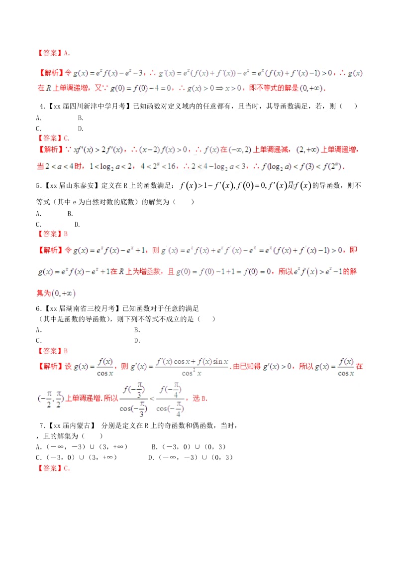 2019-2020年高考数学母题题源系列 专题04 构造函数解不等式 理（含解析）.doc_第3页