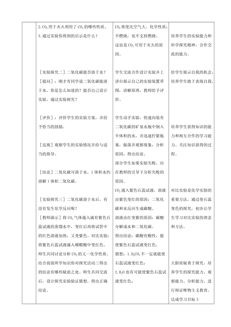 2019-2020年九年级化学上册 第六单元 实验活动2 二氧化碳的实验室制取与性质教案2 新人教版.doc_第3页