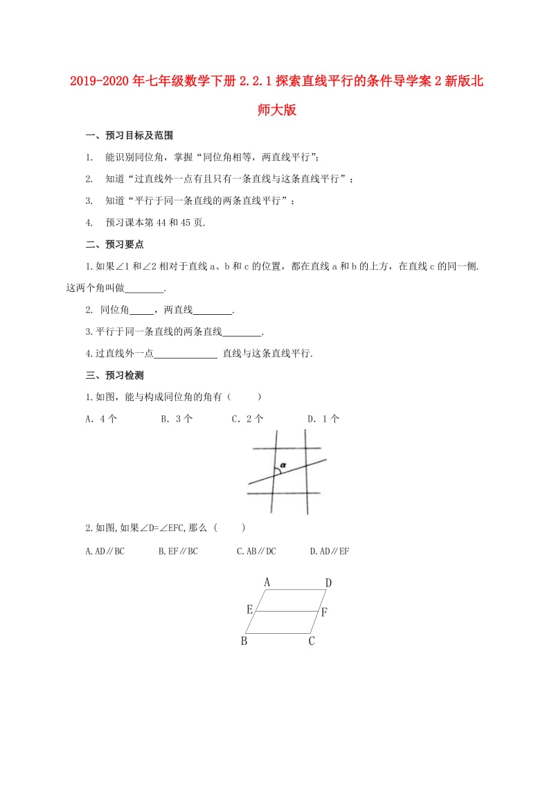 2019-2020年七年级数学下册2.2.1探索直线平行的条件导学案2新版北师大版.doc_第1页