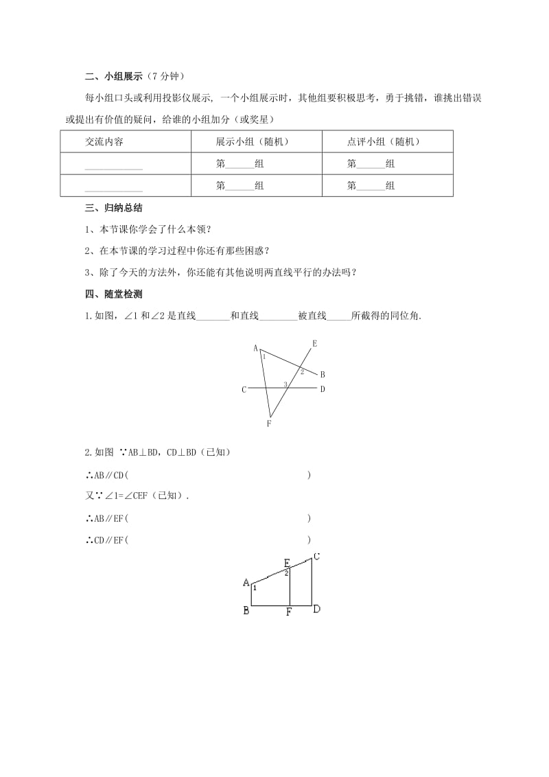 2019-2020年七年级数学下册2.2.1探索直线平行的条件导学案2新版北师大版.doc_第3页