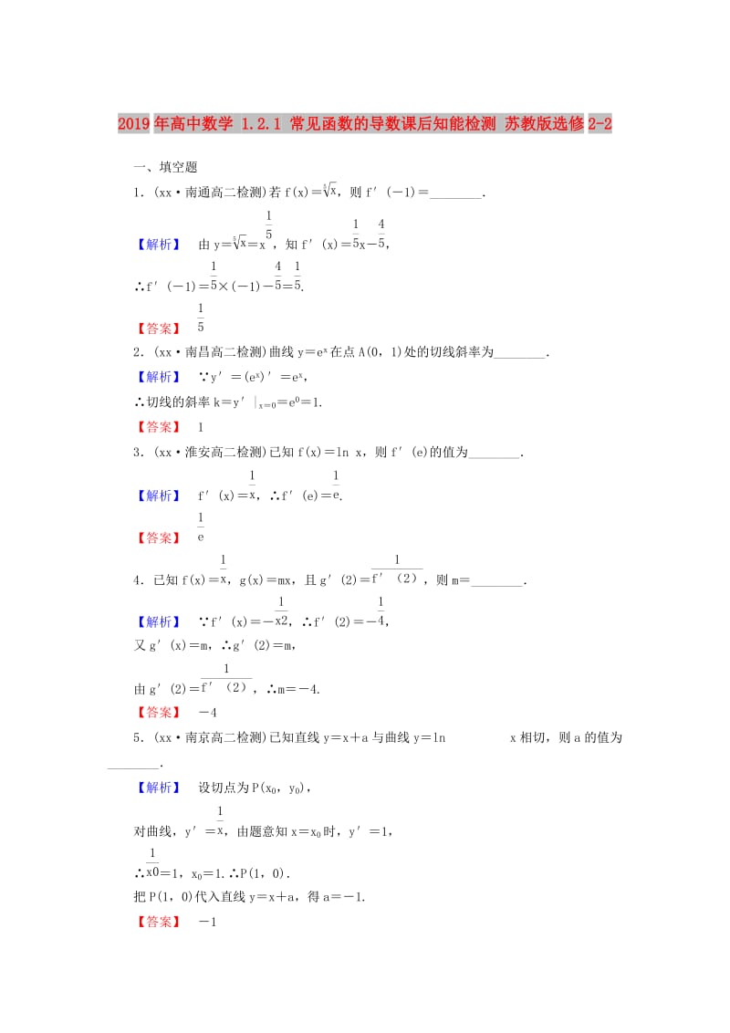 2019年高中数学 1.2.1 常见函数的导数课后知能检测 苏教版选修2-2.doc_第1页