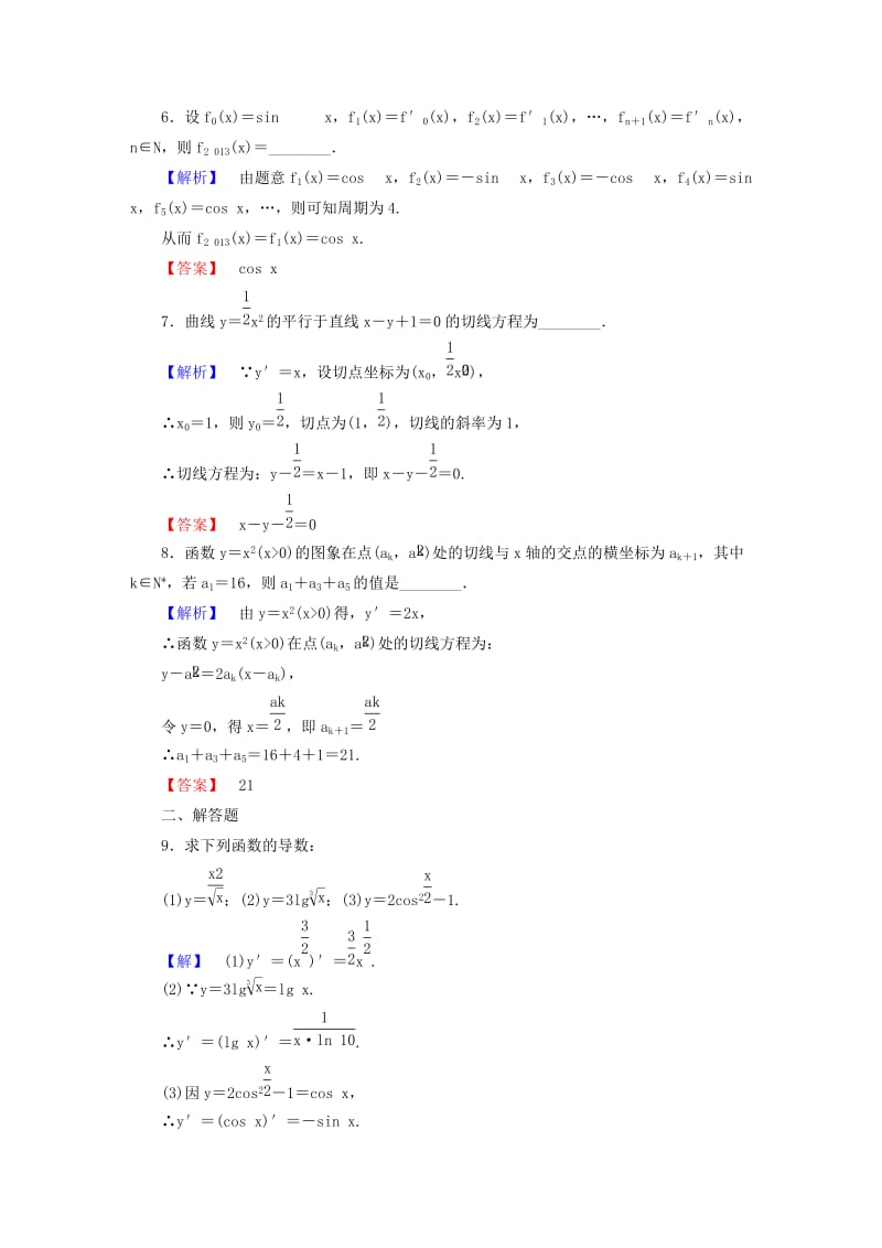 2019年高中数学 1.2.1 常见函数的导数课后知能检测 苏教版选修2-2.doc_第2页