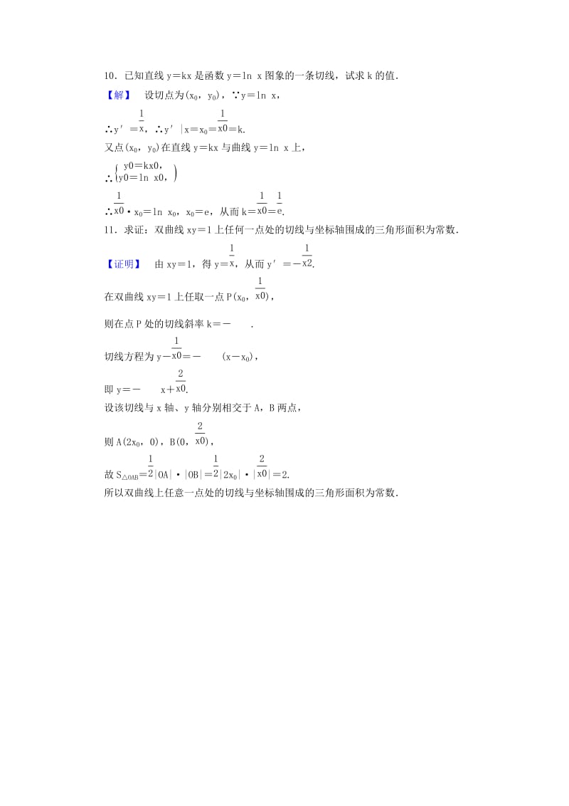 2019年高中数学 1.2.1 常见函数的导数课后知能检测 苏教版选修2-2.doc_第3页