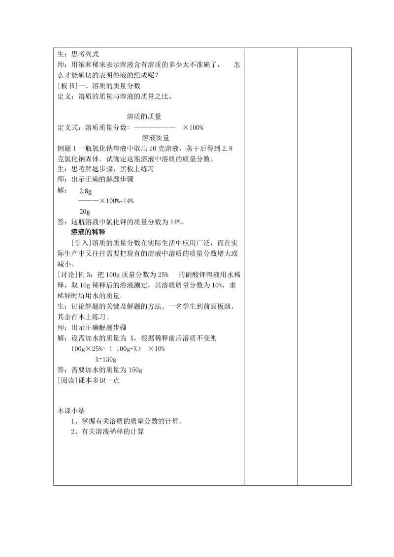 2019-2020年九年级化学上册 溶质质量分数学案（新版）鲁教版.doc_第2页