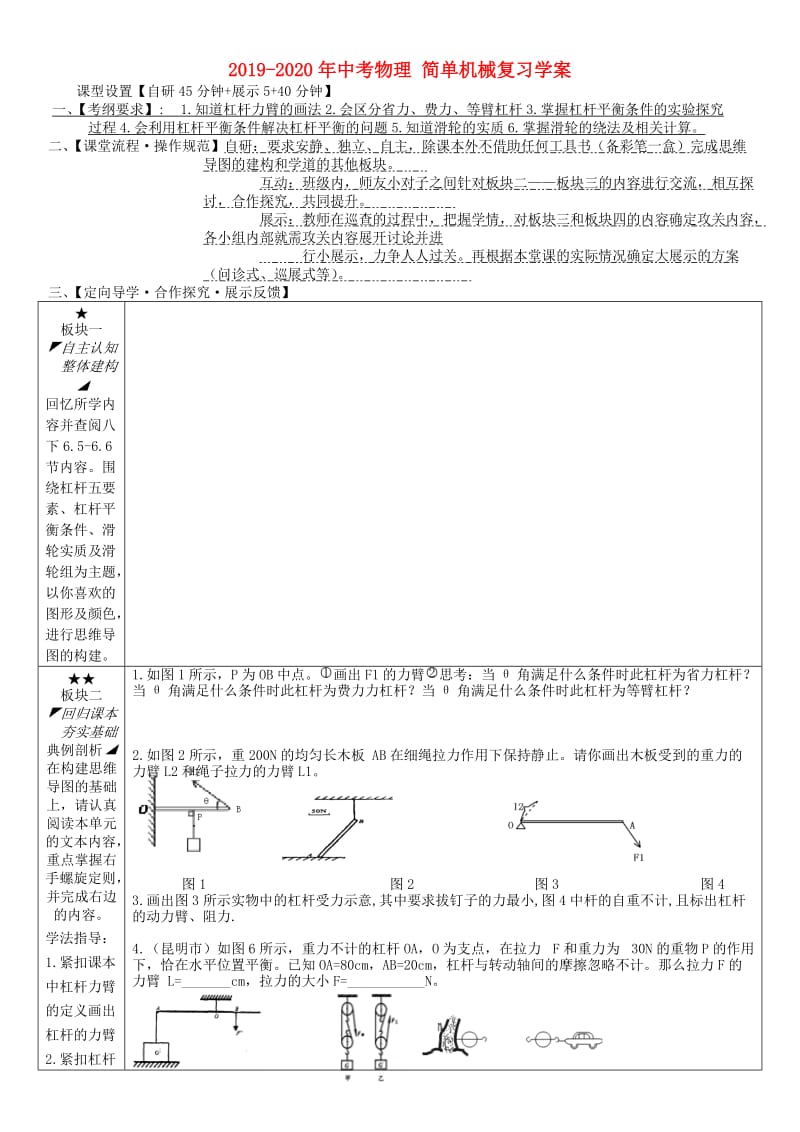 2019-2020年中考物理 简单机械复习学案.doc_第1页