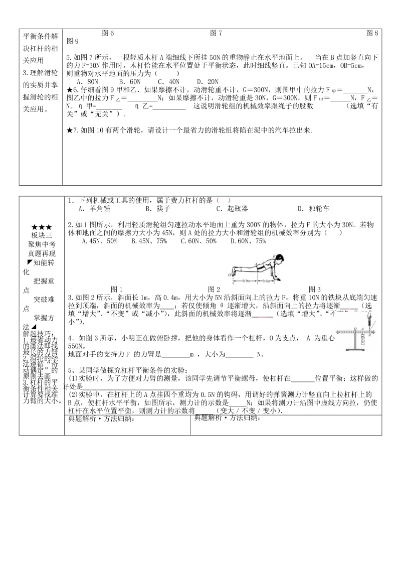 2019-2020年中考物理 简单机械复习学案.doc_第2页