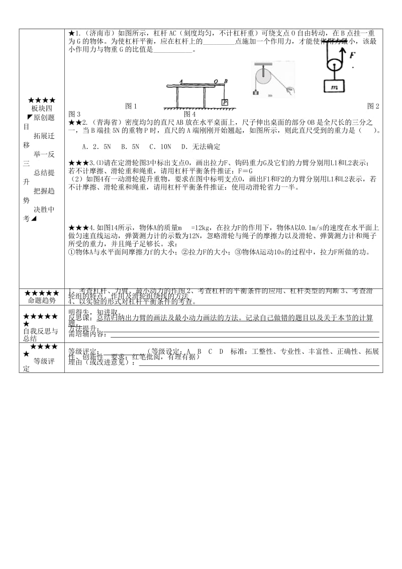 2019-2020年中考物理 简单机械复习学案.doc_第3页