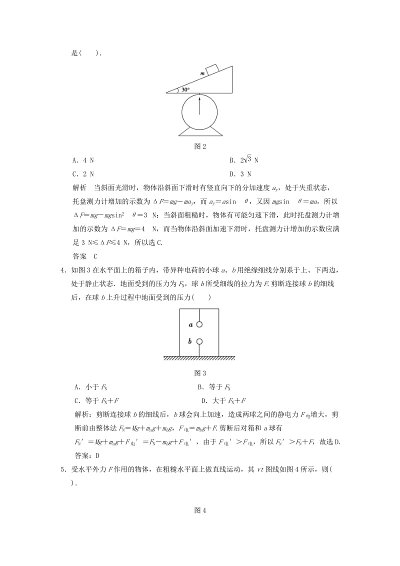 2019年高考物理总复习 第三章 第3讲 牛顿运动定律的综合应用 新人教版.doc_第2页