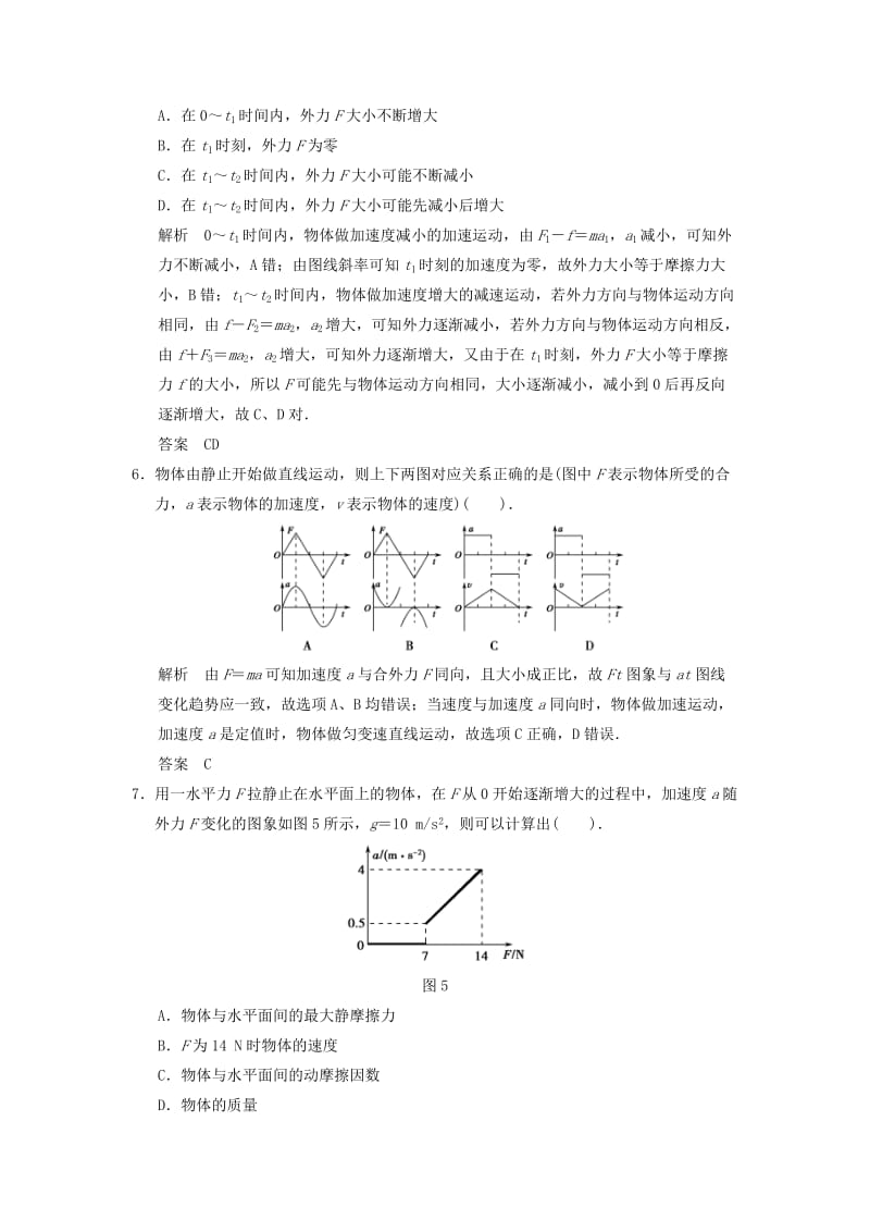 2019年高考物理总复习 第三章 第3讲 牛顿运动定律的综合应用 新人教版.doc_第3页