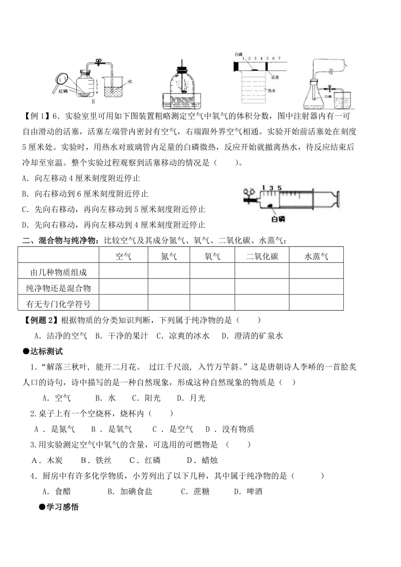 2019-2020年九年级化学上册第二单元课题1空气第1课时学案新版新人教版.doc_第2页