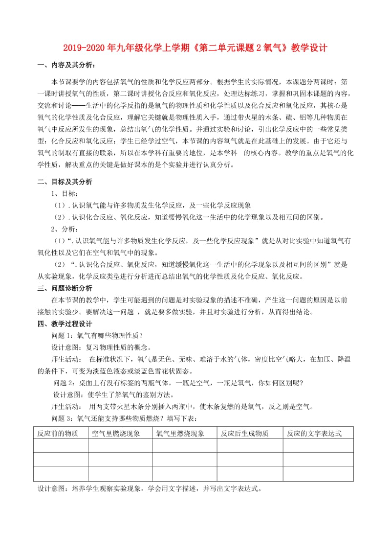 2019-2020年九年级化学上学期《第二单元课题2氧气》教学设计.doc_第1页