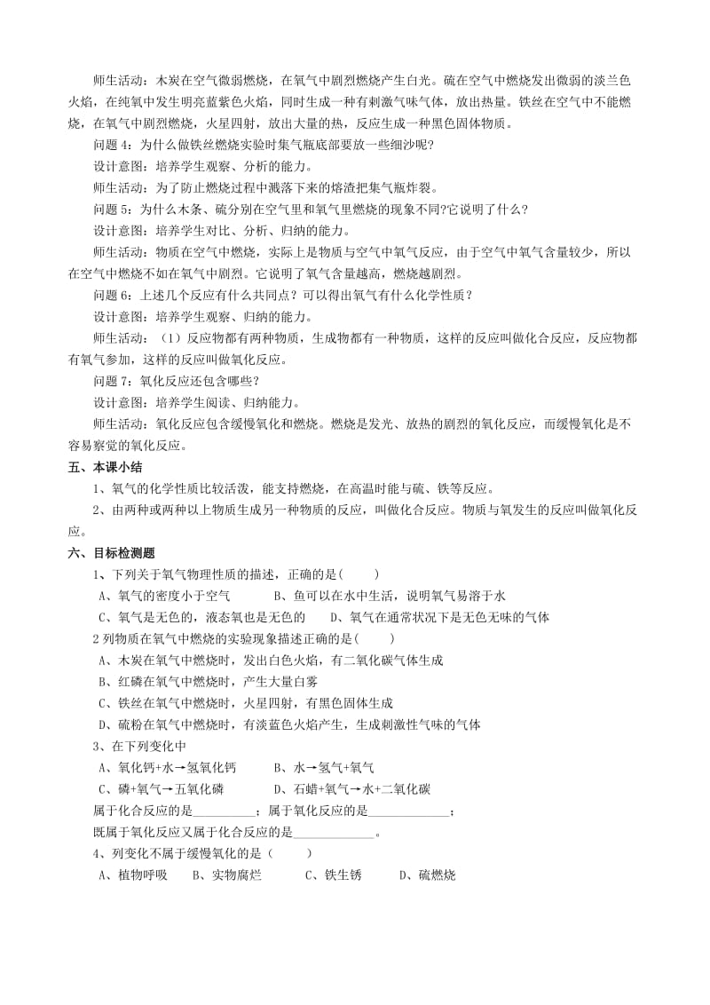 2019-2020年九年级化学上学期《第二单元课题2氧气》教学设计.doc_第2页