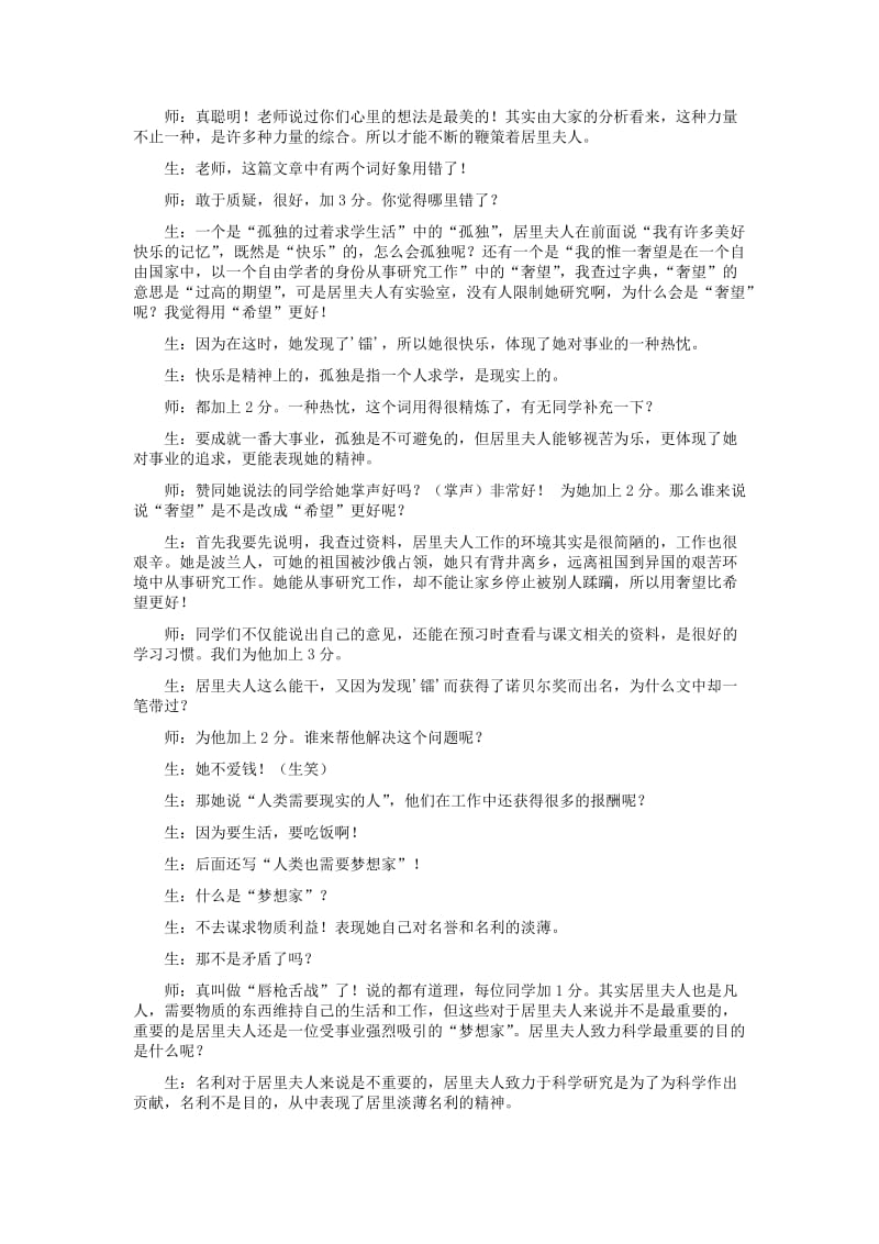 2019-2020年七年级语文上册 《我的信念》课堂实录 人教新课标版.doc_第2页