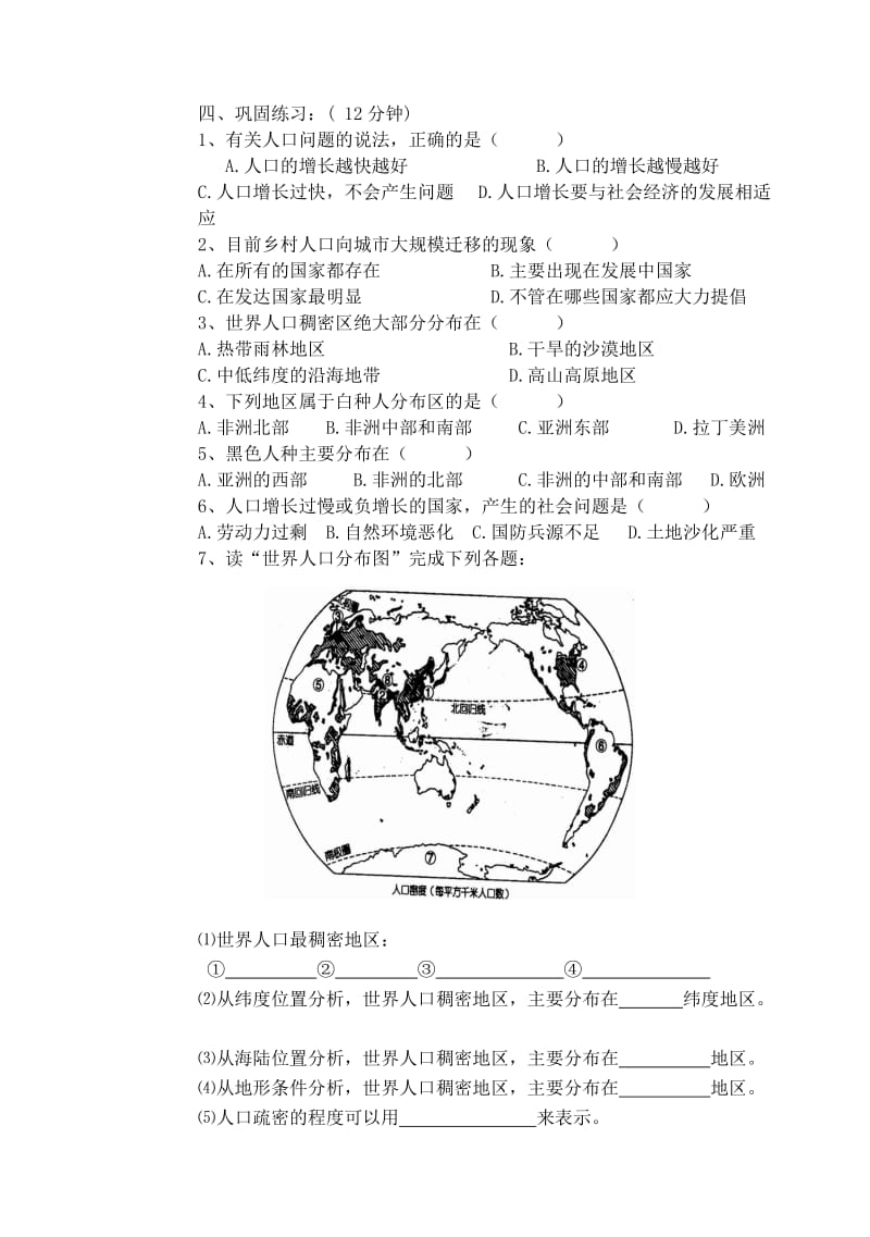 2019-2020年七年级地理上册 4.1 人口和人种学案（无答案） 新人教版.doc_第2页