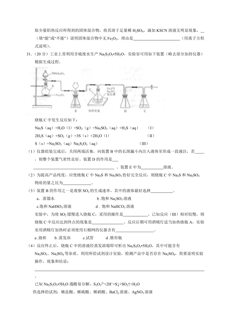 2019-2020年高考真题——理综化学（山东卷）含答案.doc_第3页