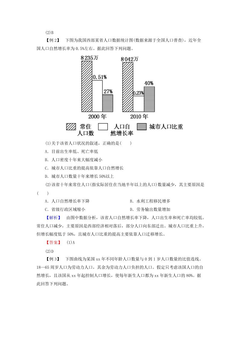 2019年高中地理 名师析高考 随堂训练1 中图版必修2.doc_第2页