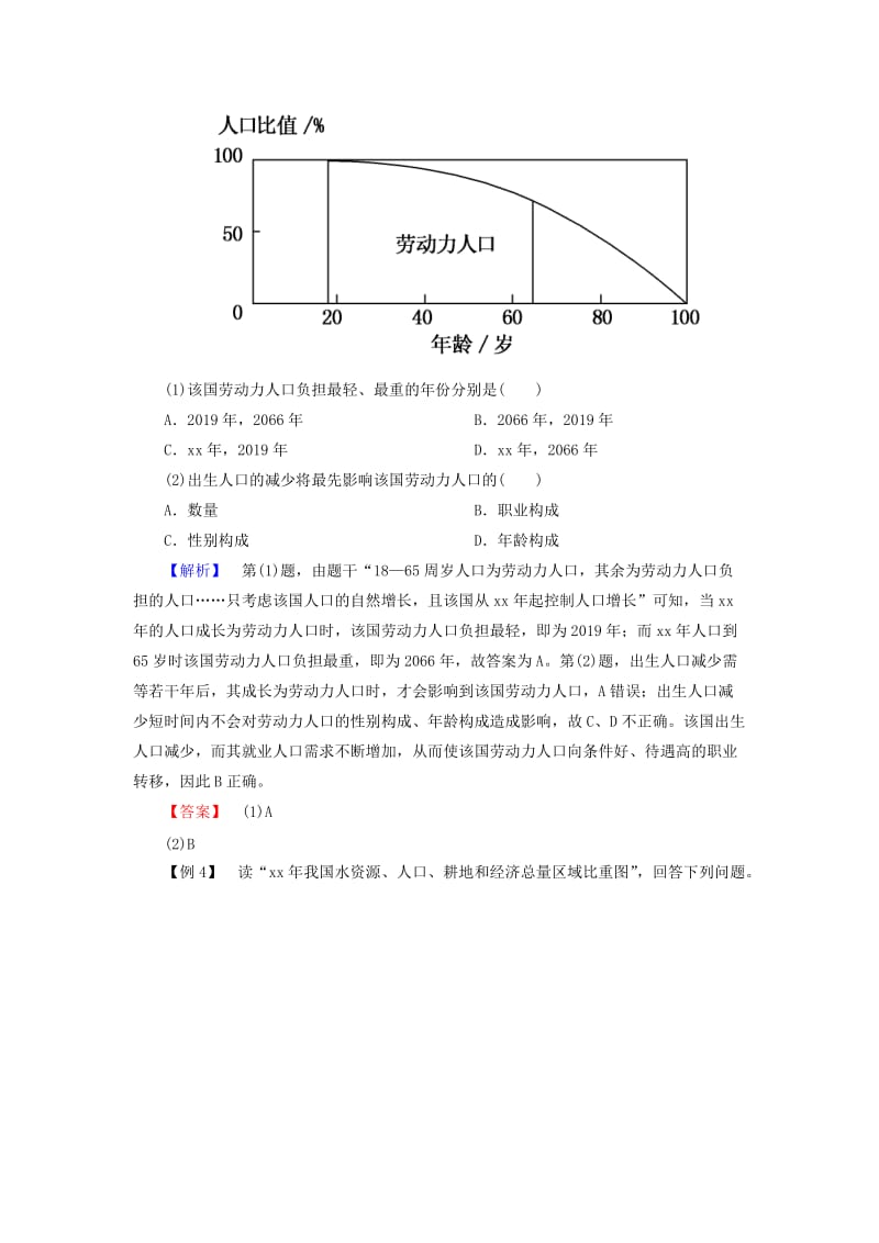 2019年高中地理 名师析高考 随堂训练1 中图版必修2.doc_第3页