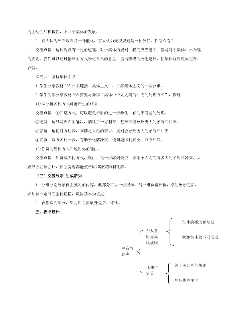 2019-2020年七年级道德与法治下册第三单元在集体中成长第七课共奏和谐乐章第1框单音与和声教案新人教版.doc_第3页