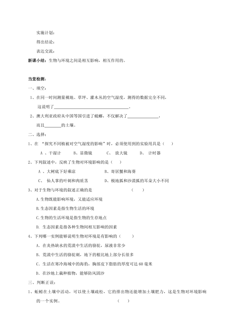 2019-2020年七年级生物上册 2.2.3 生物对环境的影响教学案（新版）苏科版 (I).doc_第2页