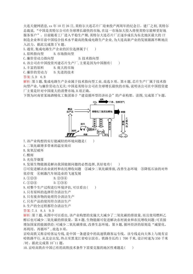 2019年高考地理一轮复习 章末质检卷七 区域产业活动 人类与地理环境的协调发展 湘教版.doc_第2页