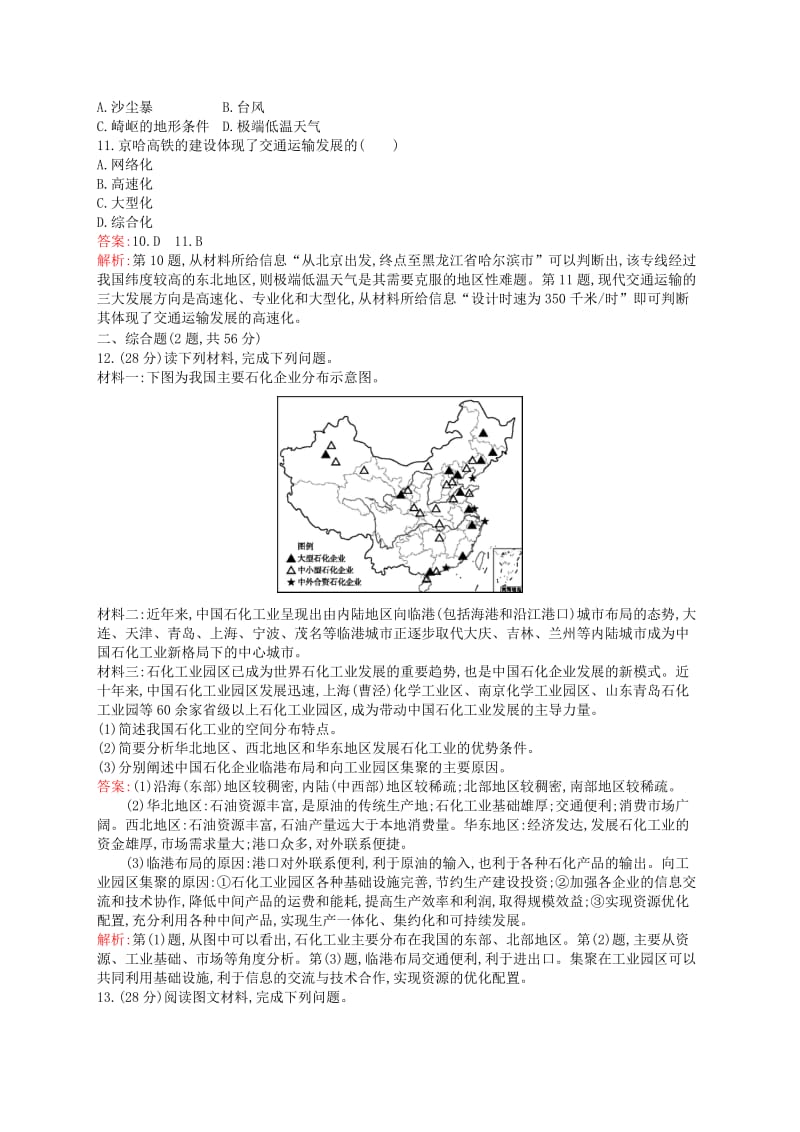 2019年高考地理一轮复习 章末质检卷七 区域产业活动 人类与地理环境的协调发展 湘教版.doc_第3页