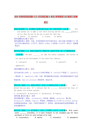2019年高考英語試題8、9月分類匯編 A單元 單項填空 A5 副詞（含解析）.doc