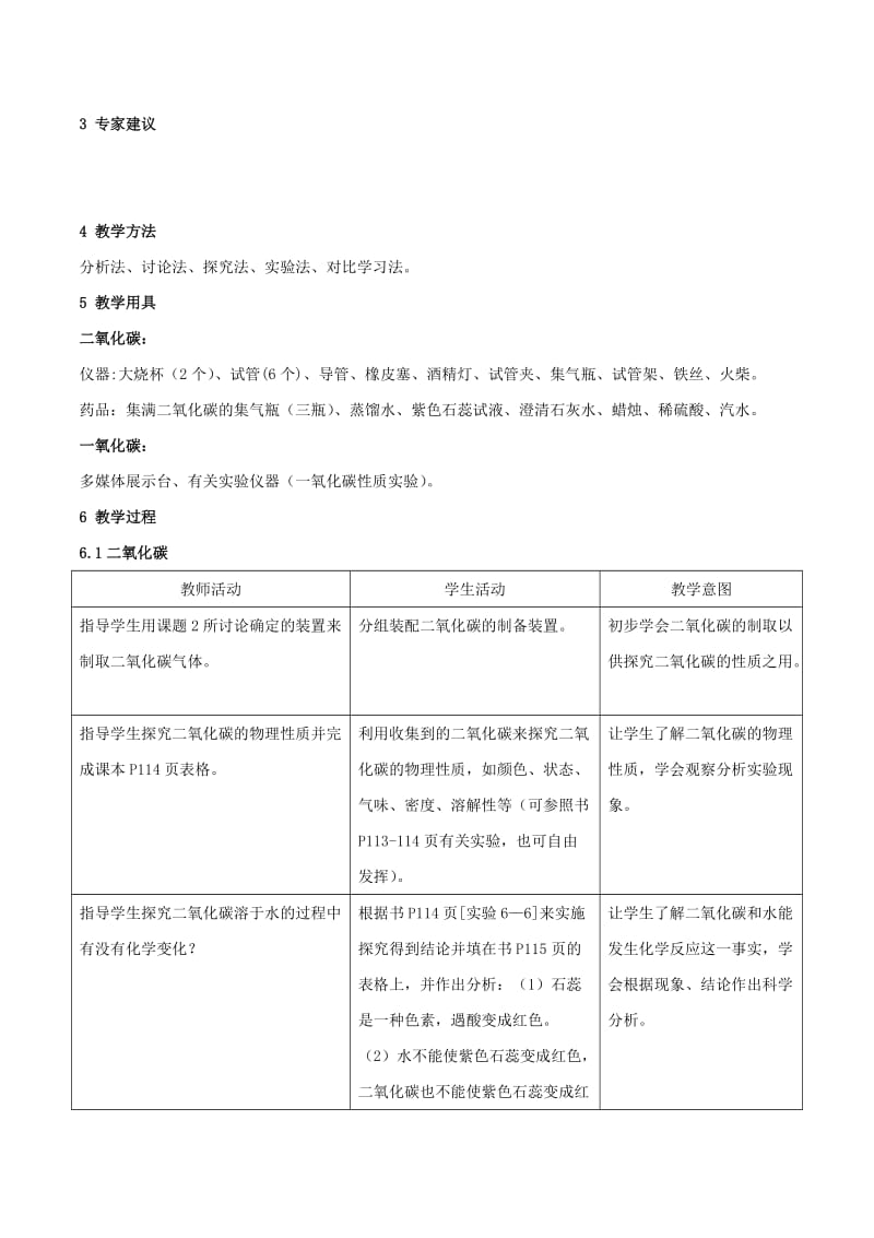 2019-2020年九年级化学上册 第六单元 课题3 二氧化碳和一氧化碳教案 新人教版 (I).doc_第2页