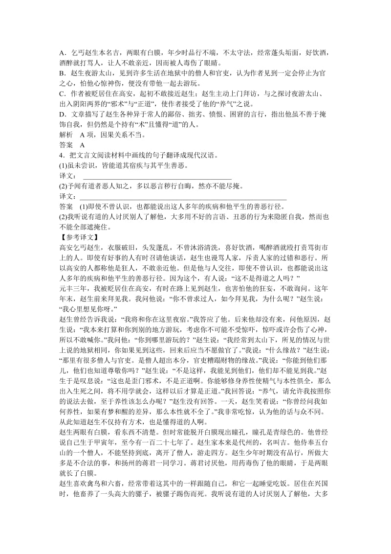 2019-2020年高考语文大一轮总复习 文言文阅读(一).doc_第2页