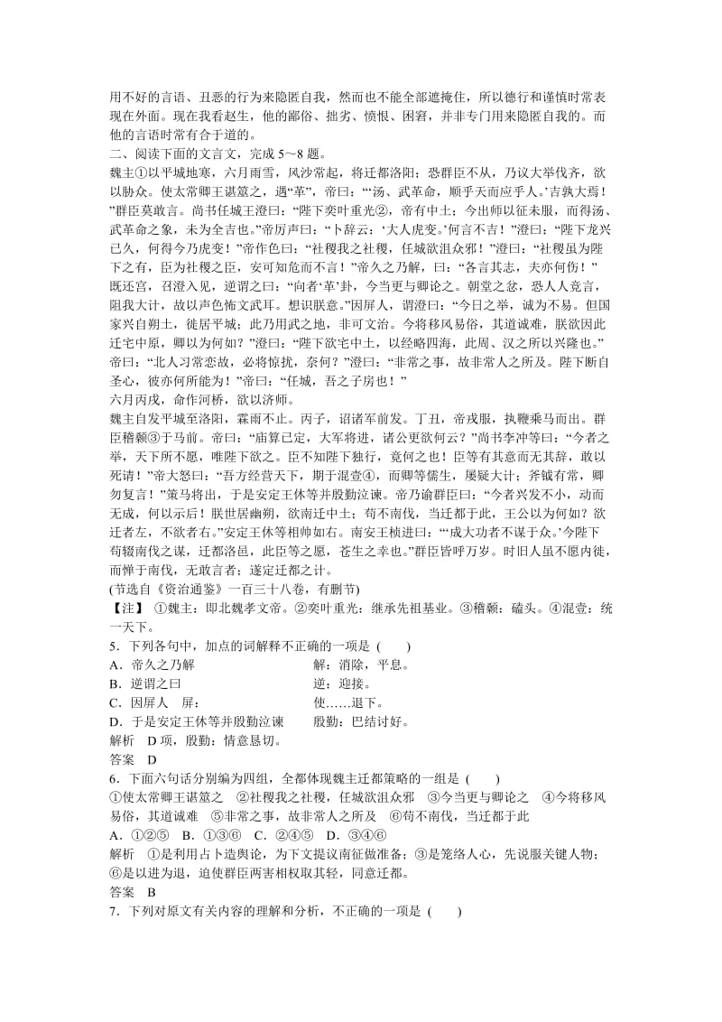 2019-2020年高考语文大一轮总复习 文言文阅读(一).doc_第3页