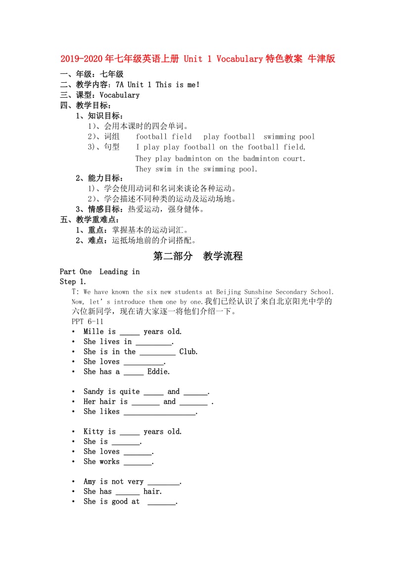 2019-2020年七年级英语上册 Unit 1 Vocabulary特色教案 牛津版.doc_第1页