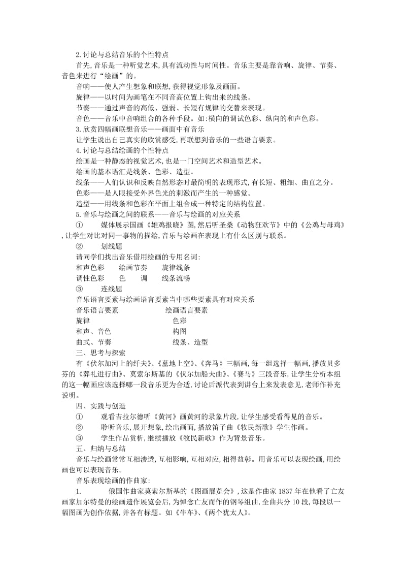 2019-2020年七年级音乐 音乐与绘画教案 人音版.doc_第2页